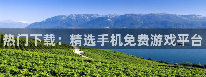 优贝娱乐注册：热门下载：精选手机免费游戏平台